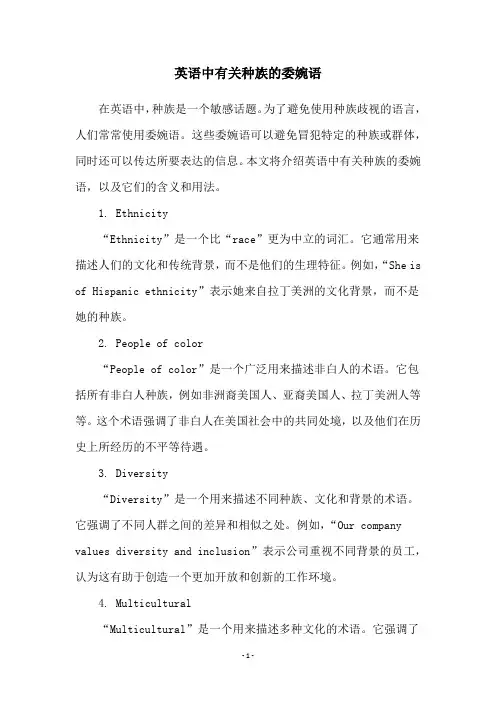 英语中有关种族的委婉语