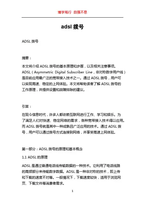 adsl拨号