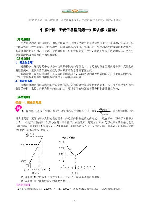 中考数学冲刺：图表信息型问题--考点例题讲解+练习(基础)(1).doc