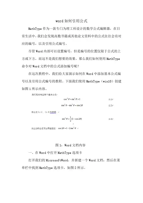word公式引用