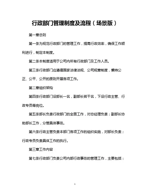 行政部门管理制度及流程(场景版)