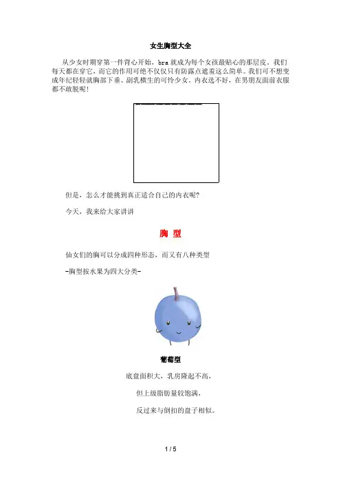 女生胸型大全