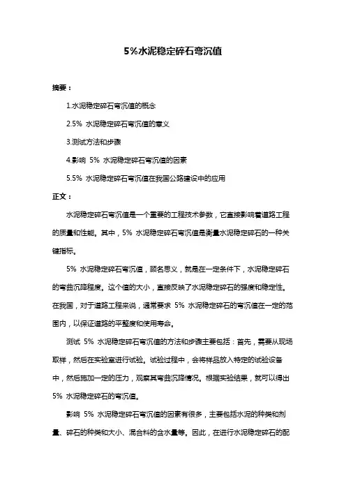 5%水泥稳定碎石弯沉值