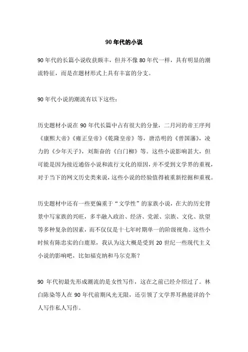 90年代的小说
