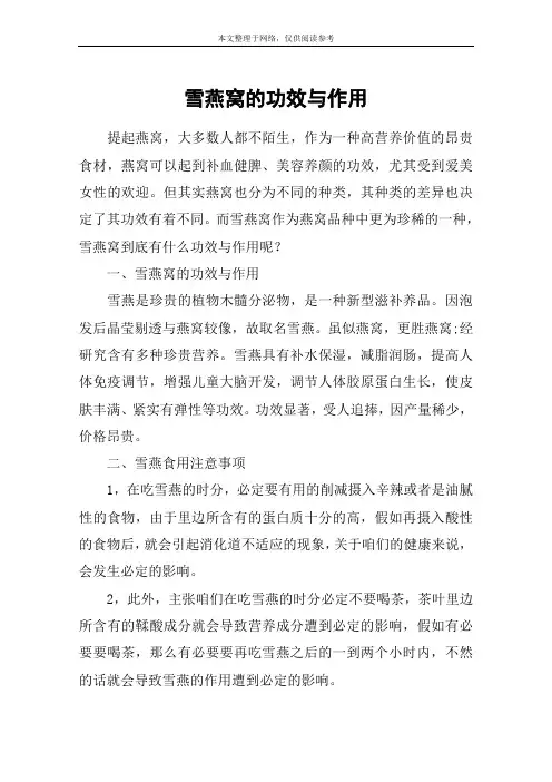 雪燕窝的功效与作用