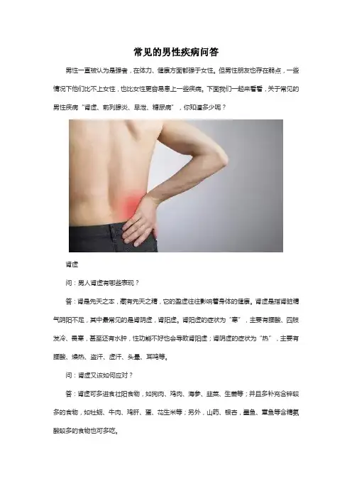 常见的男性疾病问答