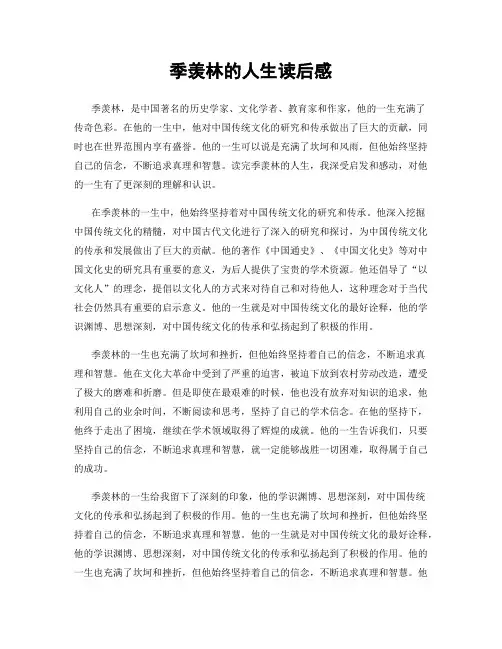季羡林的人生读后感