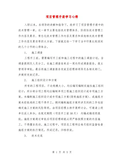 项目管理手册学习心得