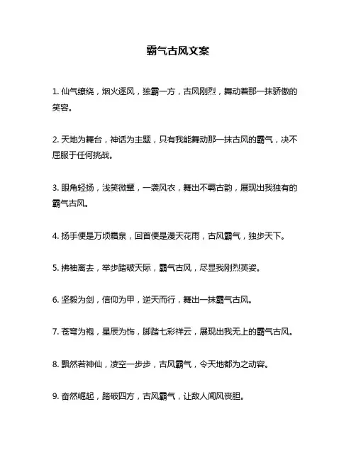 霸气古风文案