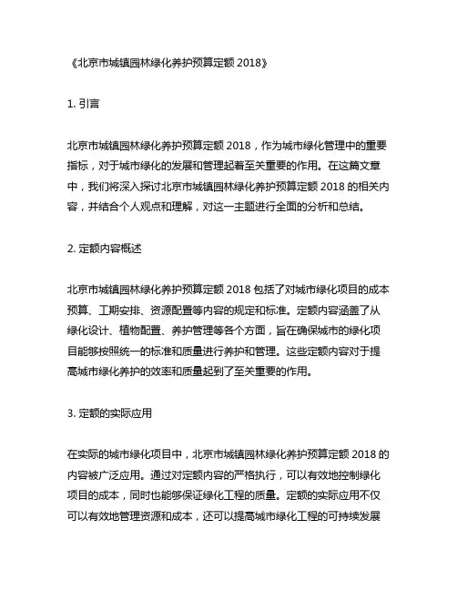 北京市城镇园林绿化养护预算定额2018