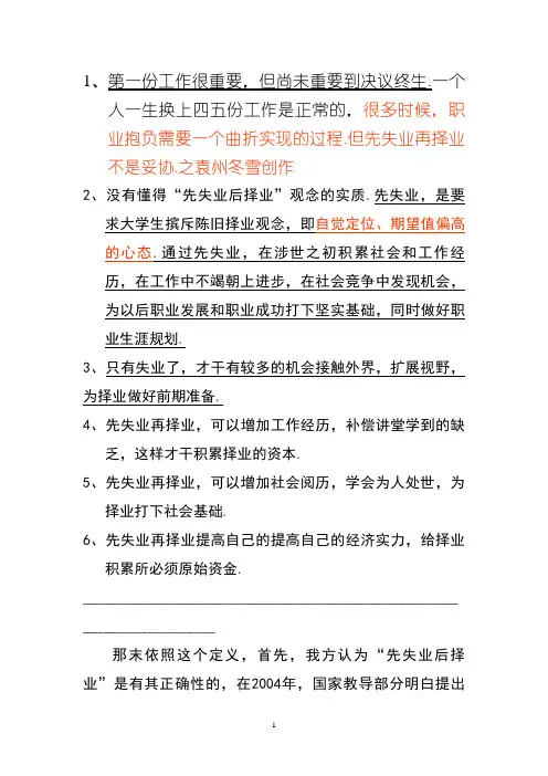 大学生先就业再择业素材