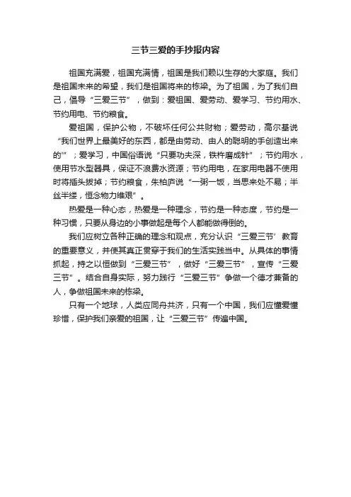 三节三爱的手抄报内容