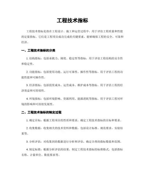 工程技术指标