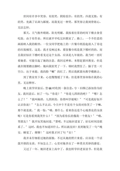 触动心灵的微笑作文800字精选