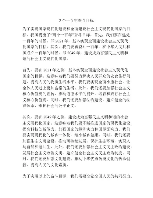 2个一百年奋斗目标
