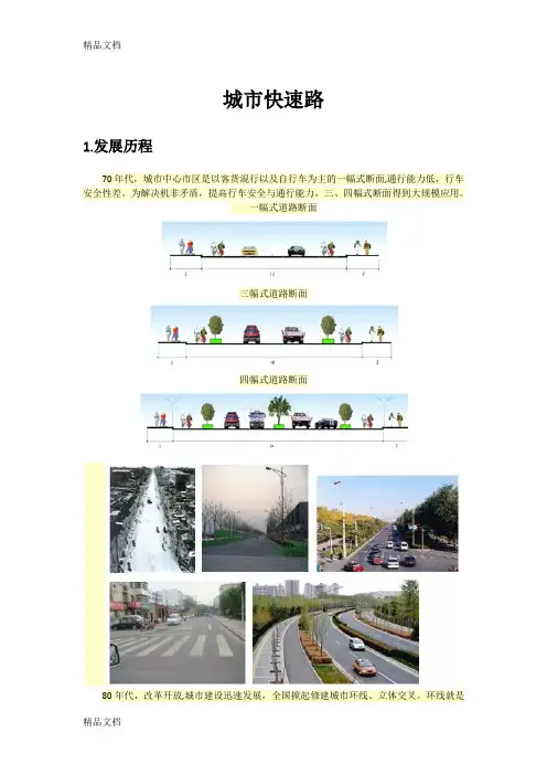 城市快速路复习课程