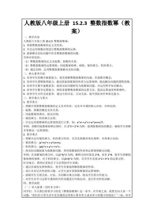 人教版八年级上册15.2.3整数指数幂(教案)