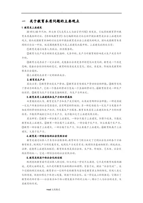 关于教育本质问题的主要观点