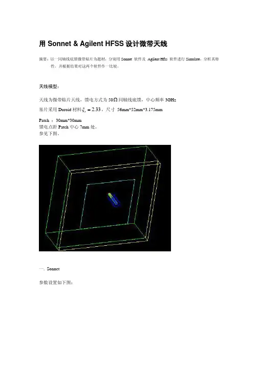 微波仿真论坛_HFSS设计微带天线