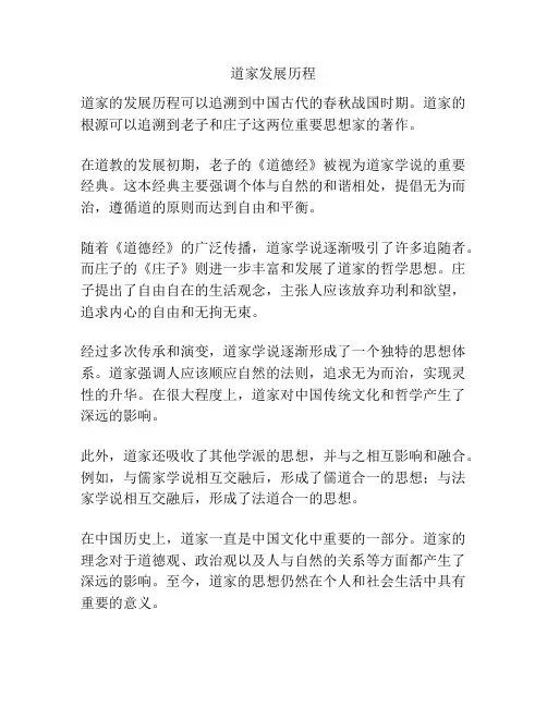 道家发展历程