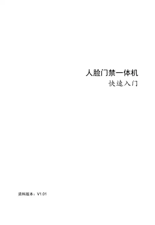 科沃斯 ET-S51H 人脸门禁一体机 快速入门手册说明书