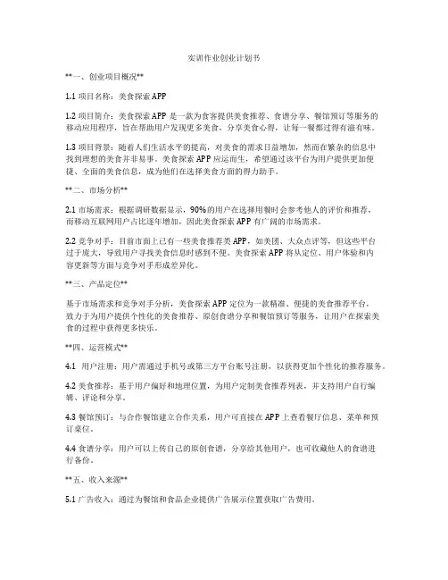 实训作业创业计划书