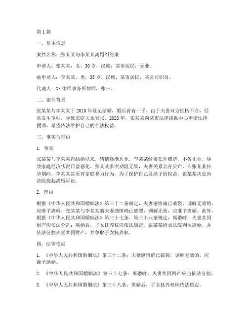 法律援助的卷宗案例范本(3篇)