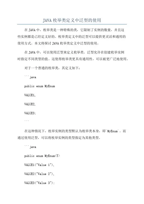 JAVA枚举类定义中泛型的使用