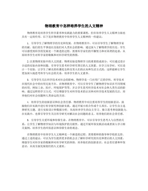 物理教育中怎样培养学生的人文精神