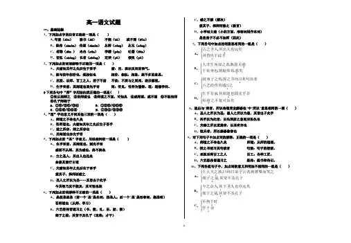 (完整word)高一语文试题及答案详解,推荐文档