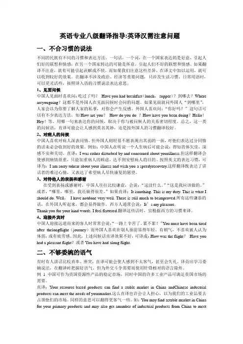 英语专八翻译技巧