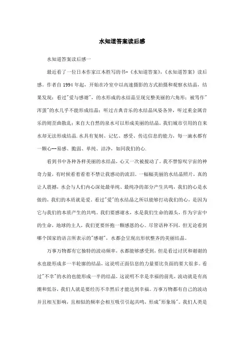 水知道答案读后感