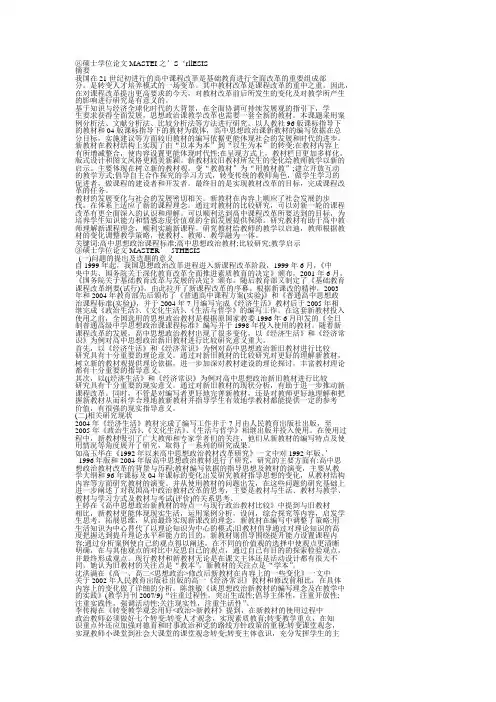 高中思想政治新旧教材的对比