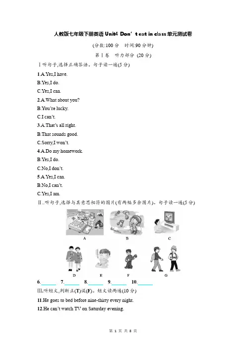 人教版七年级下册英语Unit4 Don’t eat in class单元测试卷(含答案)
