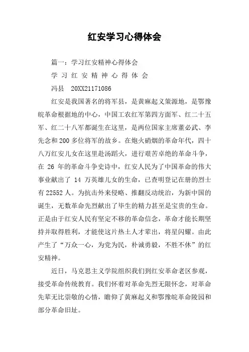 红安学习心得体会