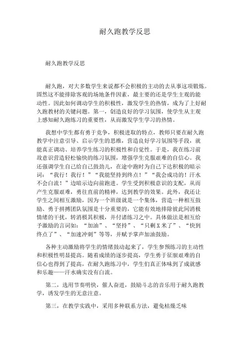 耐久跑教学反思