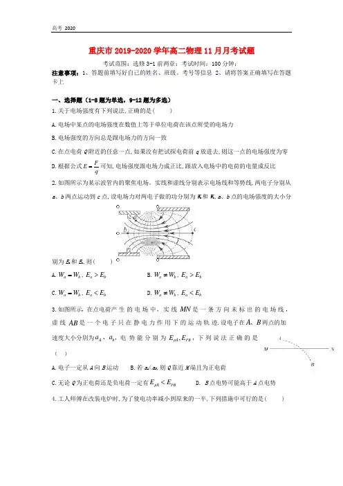 重庆市2019-2020学年高二物理11月月考试题