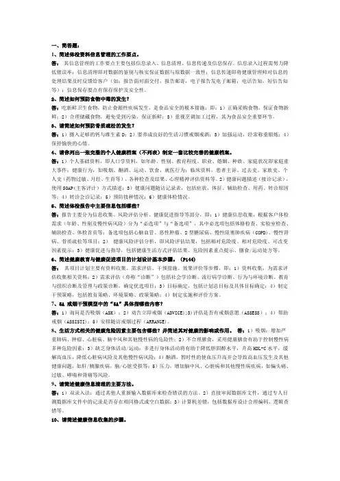 健康管理师--实操简答题--答案