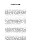 架子鼓的学习资料
