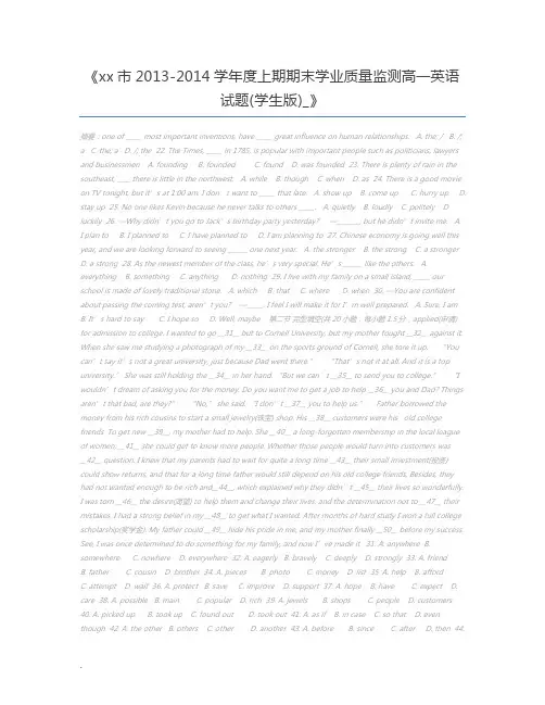 xx市2013-2014学年度上期期末学业质量监测高一英语试题(学生版)_