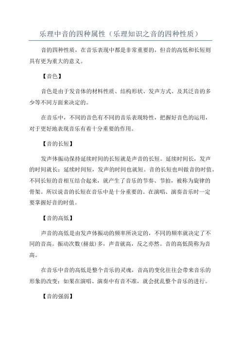 乐理中音的四种属性(乐理知识之音的四种性质)