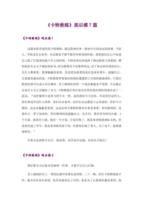 《卡特教练》观后感7篇_1