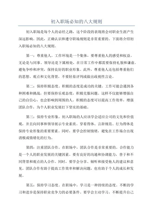初入职场必知的八大规则