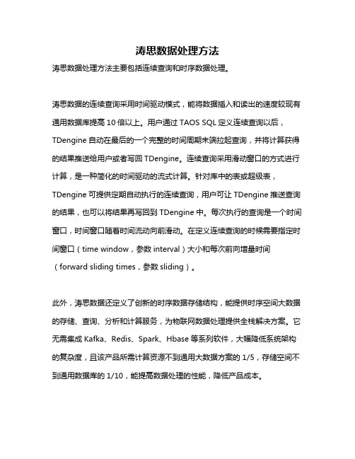 涛思数据处理方法