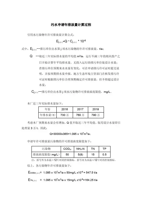 申请排放量计算过程