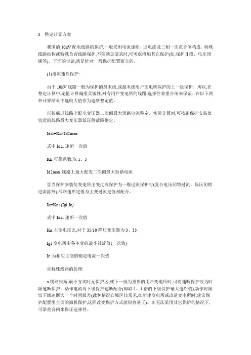 10KV线路定值计算