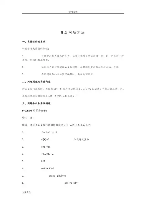 n皇后问题实验报告材料