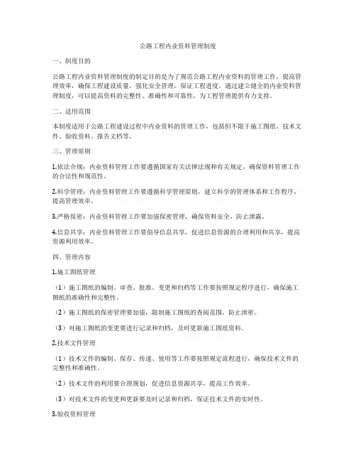 公路工程内业资料管理制度