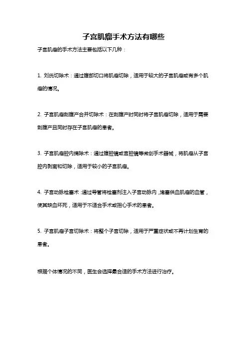 子宫肌瘤手术方法有哪些