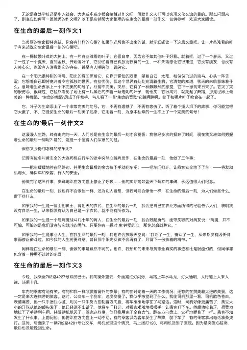 在生命的最后一刻作文（3篇）